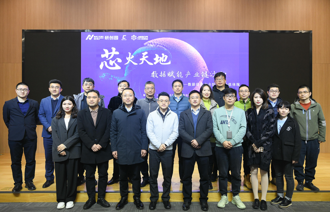 “芯火天地”数据赋能产业链沙龙顺利举办，SG胜游(中国)科技集团数智化研究院常务副院长陈海勇出席