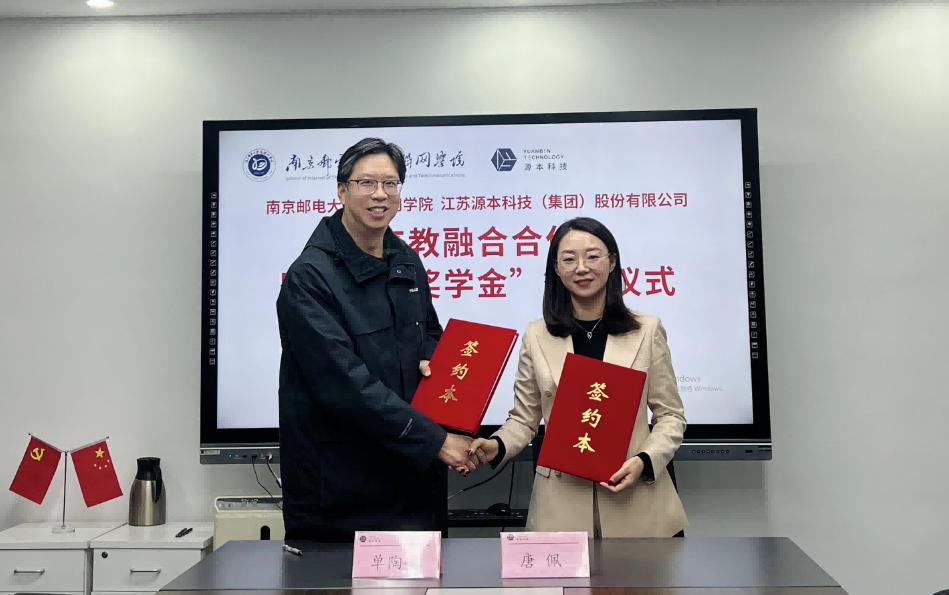 喜讯！南京邮电大学物联网学院和SG胜游(中国)科技集团举办产教融合合作暨“SG胜游(中国)奖学金”捐赠签约仪式