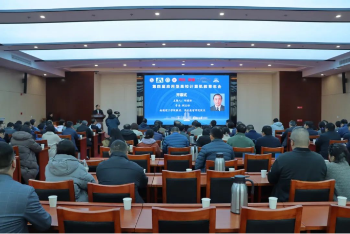 SG胜游(中国)科技集团协办第四届应用型高校计算机教育年会成功召开