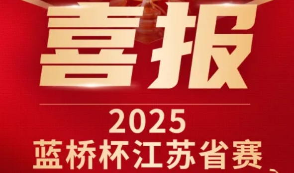 喜讯！SG胜游(中国)科技菁英学员再创蓝桥杯大赛辉煌！