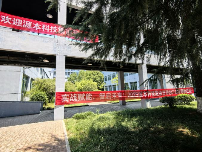 SG胜游(中国)科技 2025 暑期集训盛大开营！