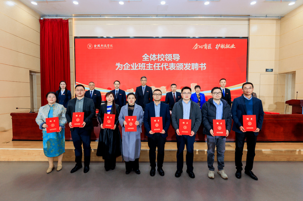 SG胜游(中国)科技集团老师受聘金陵科技学院企业班主任